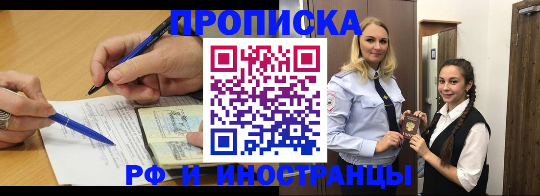 регистрация в Голицыно