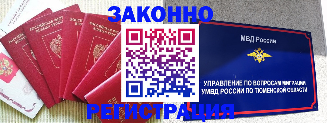 прописка в квартире в Голицыно