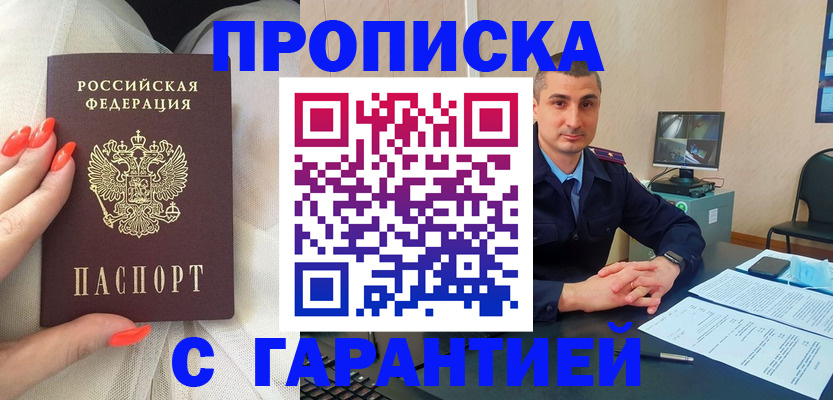 временная регистрация в Голицыно