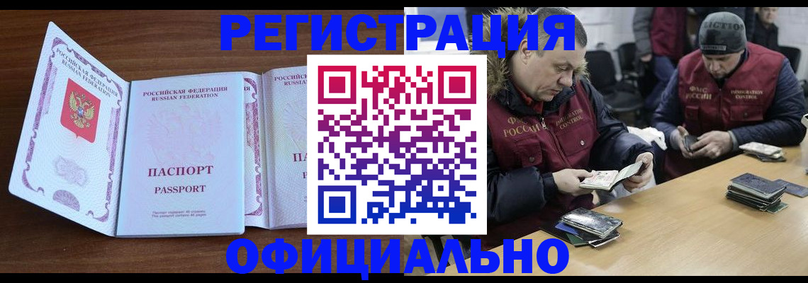 миграционный учет в Голицыно