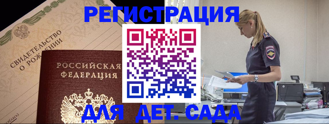 прописка штамп в Голицыно